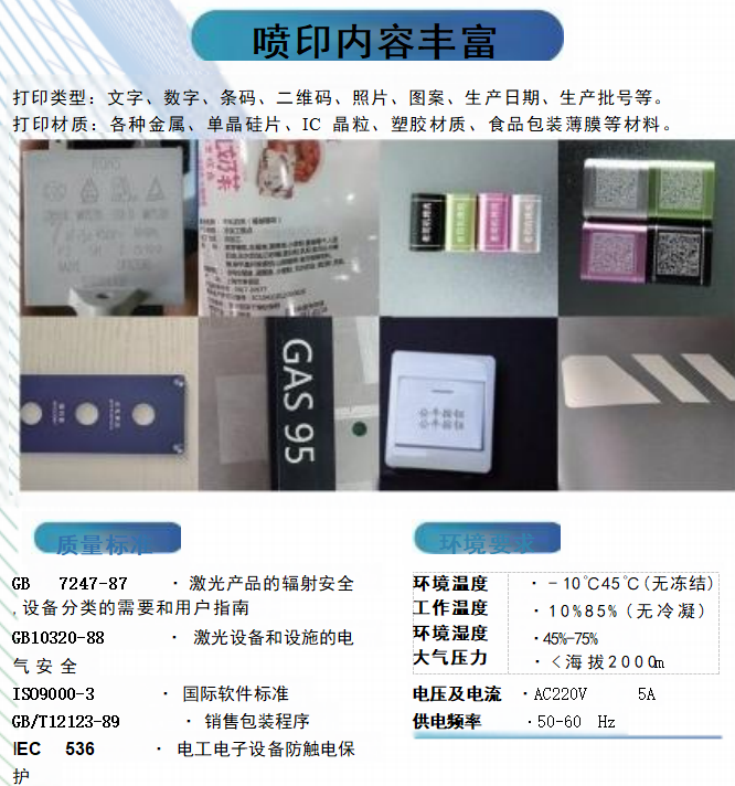 二氧化碳激光噴碼機(圖2)