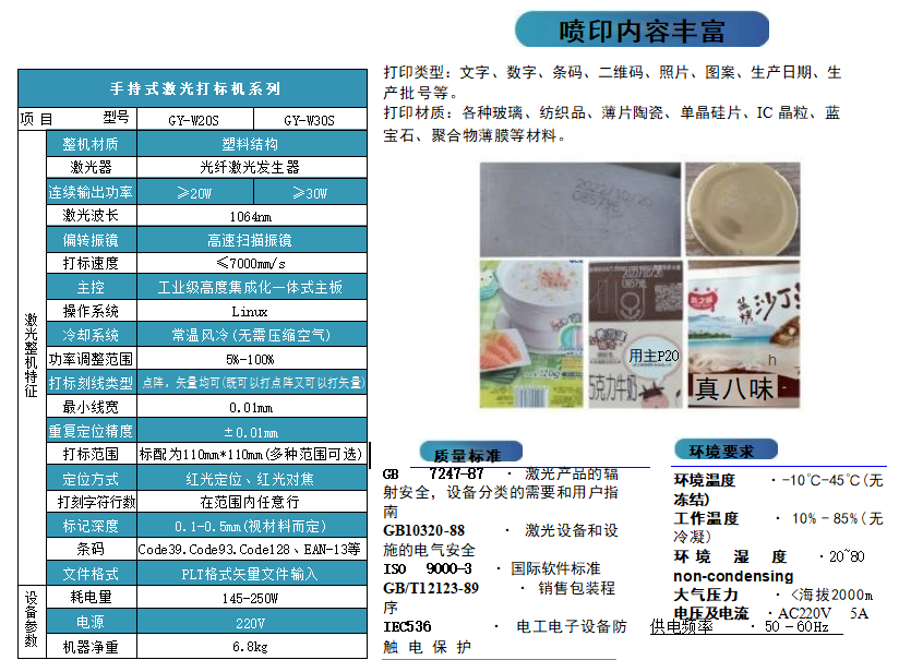 手持式激光噴碼機(圖2)